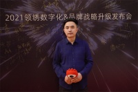 【領(lǐng)繡】領(lǐng)繡陜西漢中經(jīng)銷商李波：品牌+品質(zhì)+服務(wù) 以綜合實(shí)力贏取市場(chǎng)