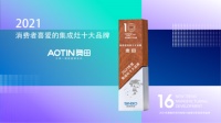 2021集成灶十大品牌揭曉！奧田集成灶榮獲消費(fèi)者喜愛集成灶品牌