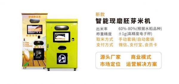 小區(qū)里竟然可以在智能碾米機(jī)買到新鮮大米？