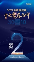 倒计时2日 | 「2021消费者信赖十大家居品牌评选」网络票选通道即将开启！