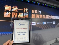 造作入選2021新消費品牌未來獨角獸TOP·100