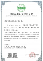 蒙娜麗莎成為碳足跡和碳標(biāo)簽領(lǐng)跑典型企業(yè)