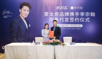 【重磅】李宗翰傾情代言蒙太奇品牌,引領(lǐng)藝術(shù)涂料新時代