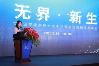 快讯 | 宝思派智能家居全宅木作智能新品发布会——无界·新生在广东佛山落幕