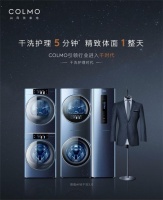 COLMO 首创AI轻干洗2.0技术，开启极致洗护新体验