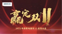 贏定雙十一，電商頭部品牌森歌電器釋放了哪些信號(hào)？