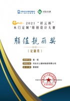 日上全屋定制产品荣获2021“祥云杯”颜值靓丽奖！