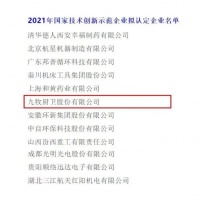 九牧獲頒國(guó)家技術(shù)創(chuàng)新示范企業(yè)！