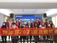 欧沐莎商学院2021赢战终端新营销研讨会贵州站圆满成功