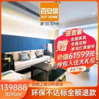 京东11.11携百安居推出联名整装套餐 附赠“四大无忧权益”保障及三大增值服务