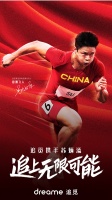 追覓科技簽約蘇炳添為追覓清潔家電品牌代言人，不斷突破智能清潔新體驗(yàn)
