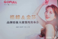 金致峰芒 隱而不露丨格峰官宣品牌大使金莎，“曬”出生活新態(tài)度