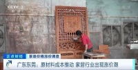 東莞家具企業(yè)集體提價(jià)，漲幅8%到20%