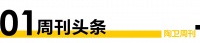 陶衛(wèi)周刊丨歐派姚良松再次成為家居業(yè)首富; 超14家衛(wèi)浴企業(yè)被納入環(huán)保正面清單