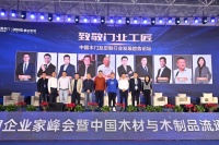 做匠人懷匠心筑匠企！江山歐派一舉摘獲中國木門窗企業(yè)家峰會3大獎項