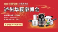 泸州有囍 | 双喜电器-泸州华夏家博会今日开展！速来观展！