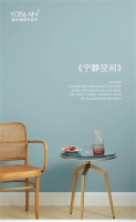 【YASLAN】治愈系的清新色，给予空间舒适宁静