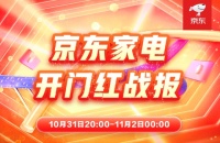 京東家電攜手各大品牌 共創(chuàng)11.11晚8點(diǎn)品牌銷售增長新高峰