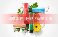 凝聚植物力量 双莲牙膏掀起金秋风暴