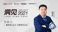 洞见2021|对话张志华：唯焠匠心之火 方铸时代之刃