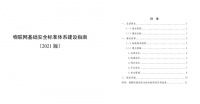 「家電一線」⑤ | 物聯(lián)網(wǎng)安全新政出臺(tái)  構(gòu)建強(qiáng)大的物聯(lián)安全體系成電器企業(yè)的“必修課”