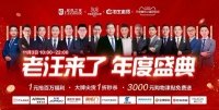 卖场快讯|居然之家“老汪来了年度盛典”主题直播活动再度来袭