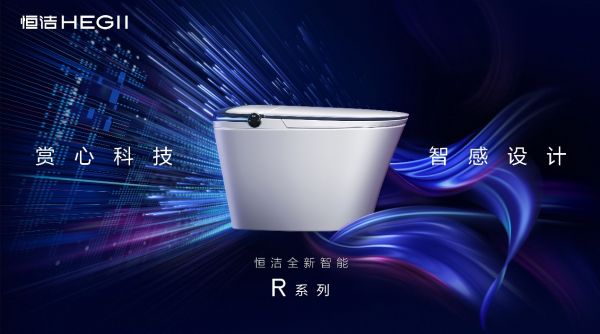 恒洁塑造新国货品牌 推动卫浴行业智能升级