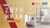 高颜值，in实力，美克家居A.R.T.邀您一起共赢未来