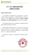 突发丨2021成都定制家居展延期