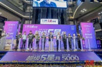 芝华仕5星床垫感恩巨惠活动在沈阳启动 打造超级5星月