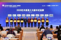 哪些紅木家具品牌引領(lǐng)新中式國潮生活？2021 CRF紅品獎(jiǎng)來了