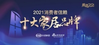 快訊 | 歐瑞博全宅智能獲「2021消費(fèi)者信賴十大智能家居品牌」稱號(hào)