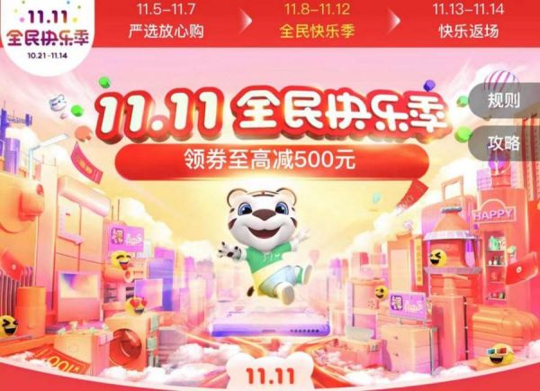 雙11嚴(yán)選好店大聚“惠”上國美“真快樂”APP開心放肆購