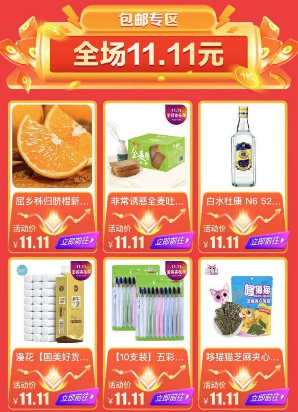 雙11嚴(yán)選好店大聚“惠”上國(guó)美“真快樂(lè)”APP開(kāi)心放肆購(gòu)