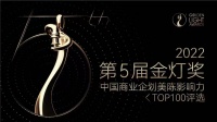 ​2022第五届金灯奖评选作品征集正式启动！