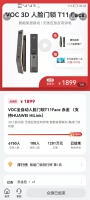HUAWEI HiLink 生态智能门锁VOC T11 Face众测破千万，再次刷新纪录！