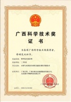 丰林集团两项成果获广西科技进步奖二等奖