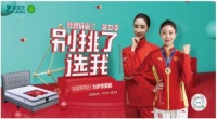 “夢(mèng)想依麗蘭-巔峰大實(shí)惠”，依麗蘭家具攜手冠軍送雙11驚喜！