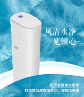 松下全屋净水方案 提升生活品质更适合持家有道的你