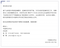 家电快讯|关于“先进制冷技术产学融通会议”延期举办的通知