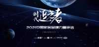 書(shū)香門地集團(tuán)榮獲2021中國(guó)家居品牌力量榜年度影響力品牌