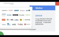易來(lái)亮相2021年Google開(kāi)發(fā)者大會(huì)，成為Matter互聯(lián)標(biāo)準(zhǔn)首批合作品牌