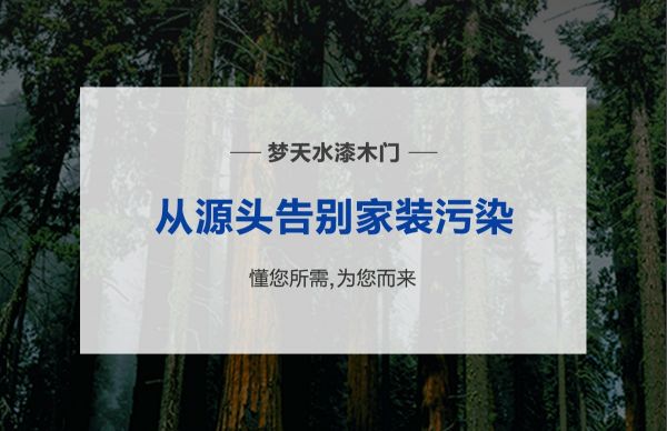 基于時(shí)代客戶需求，夢(mèng)天如何打造一個(gè)健康美好的生活家