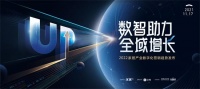 2022年（第二屆）家居產(chǎn)業(yè)數(shù)字化峰會圓滿落幕，怡口凈水榮獲年度影響力品牌獎！