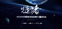 時(shí)代追光，品牌揚(yáng)聲 | 帝王潔具又獲年度評(píng)選三大獎(jiǎng)項(xiàng)！