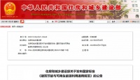 家电快讯|住建部：建筑碳排放计算作为强制要求，明年4月起实施