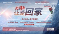 華耐家居多城點映《無盡攀登》 登山家與企業(yè)共通的硬核攀登精神
