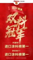 做涂料界的“護(hù)膚品”，阿爾貝娜成為女性喜愛的涂料品牌