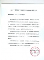 陶卫快讯 | 2021中国国际厨卫家居博览会(KIB 2021)延期公告