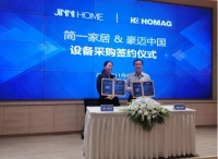 快讯|简一家居与豪迈中国签约